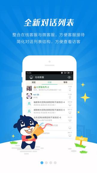 快商通云客服  v7.28.04图1