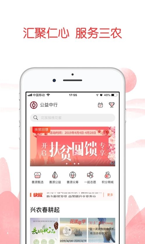 公益中国  v3.0.30图3