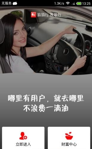 猫猫车司机