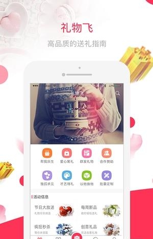 礼物飞  v1.0.1图3