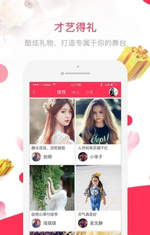 礼物飞  v1.0.1图4