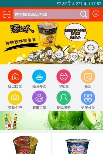 捷戈商城  v1.7图3