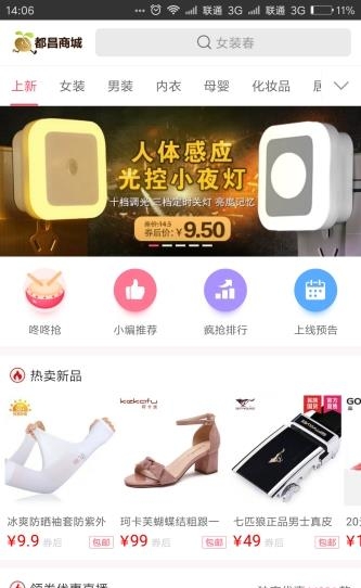 都昌商城  v1.2.06图3
