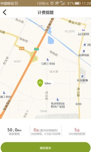 骑行联盟  v1.6.8图2