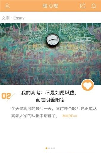 暖心理  v7.3图1