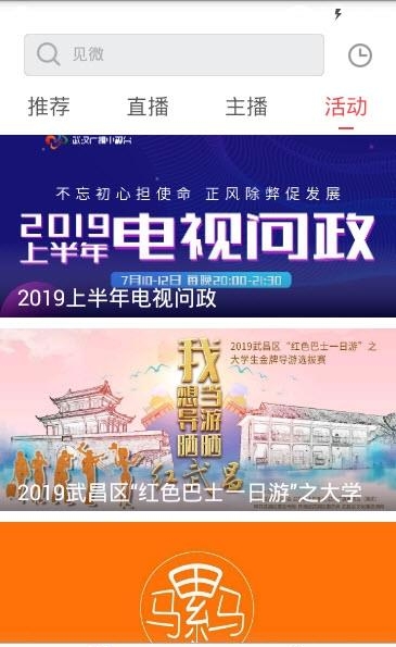 见微直播  v4.4.1图5