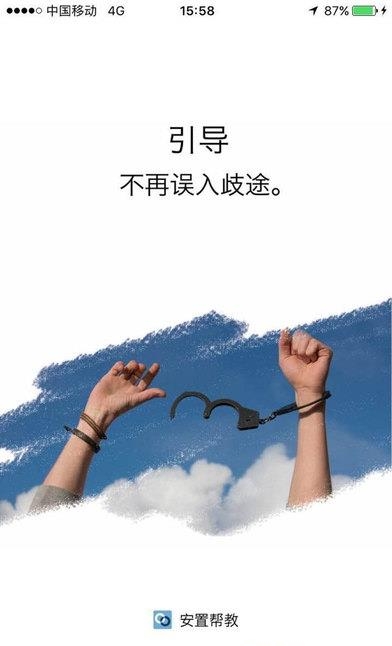 安置帮教
