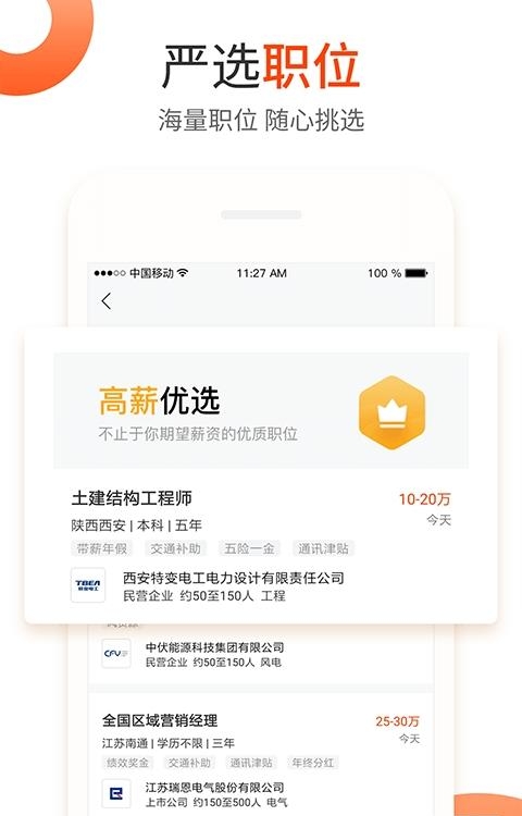 北极星招聘  v2.7.5图4