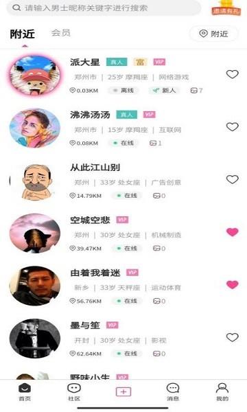 烟雨里交友  v1.2.1图2