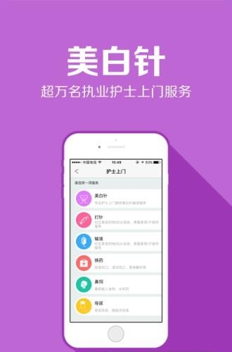 护士到家  v1.39图1