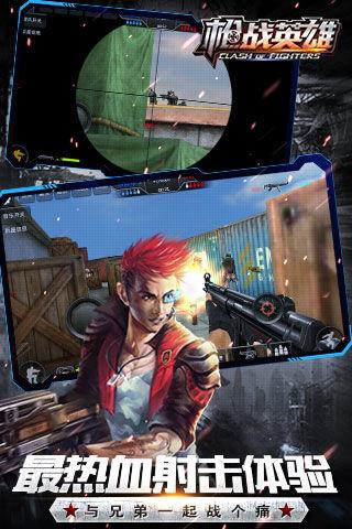 枪战英雄  v0.6.4.042图1