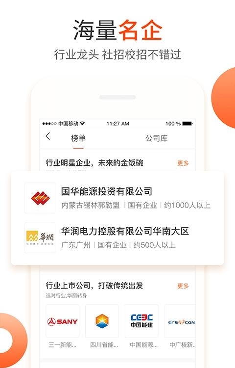 北极星招聘  v2.7.5图3