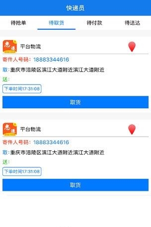 惠递到家