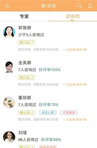 暖心理  v7.3图3