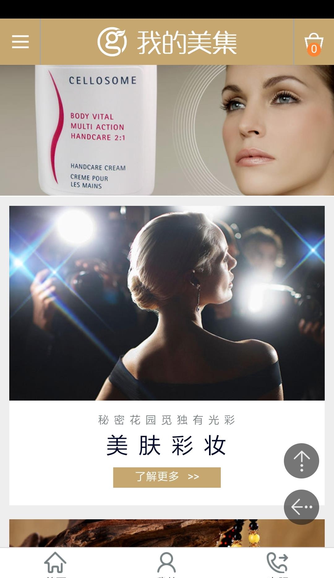 我的美集  v1.0图1