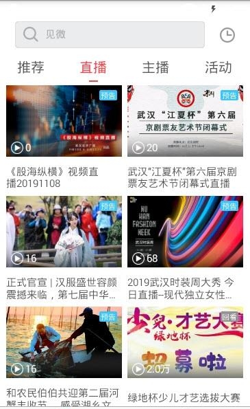 见微直播  v4.4.1图3