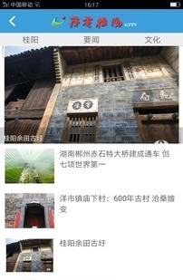 广电桂阳