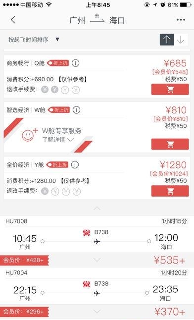 海南航空官方版