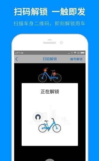小蓝单车  v1.4.6图1