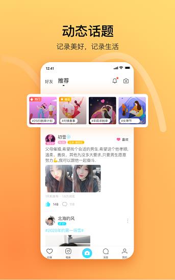 对缘同城相亲  v2.2.10图4