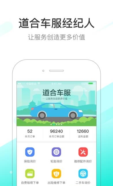 道合车服  v4.4.4图1