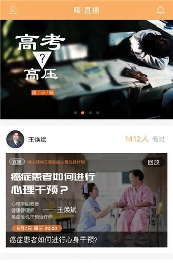 暖心理  v7.3图2