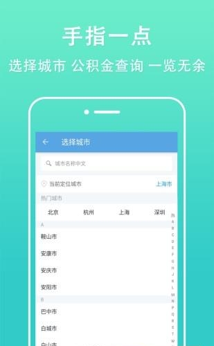 住房公积金管家