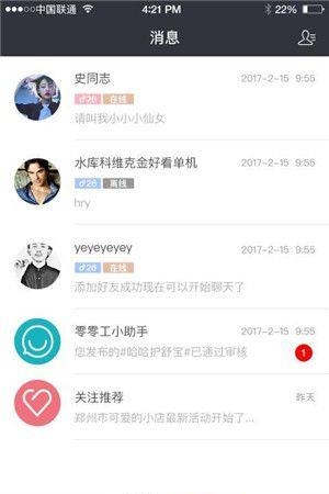 零零工  v1.0.2图1