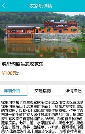 乡聚惠游  v1.10图3