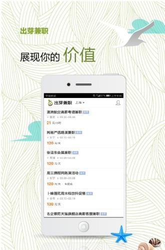 出芽兼职  v1.0图3