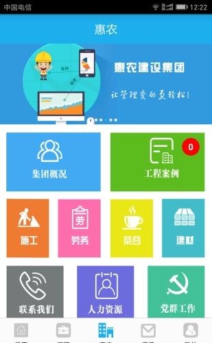 惠农集团  v1.2图2