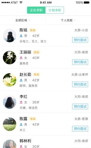 民工宝  v0.3图2