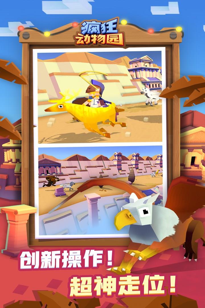 疯狂动物园内购版  v2.17.0图2