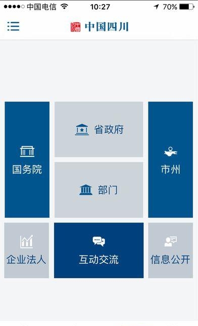中国四川  v2.2图3