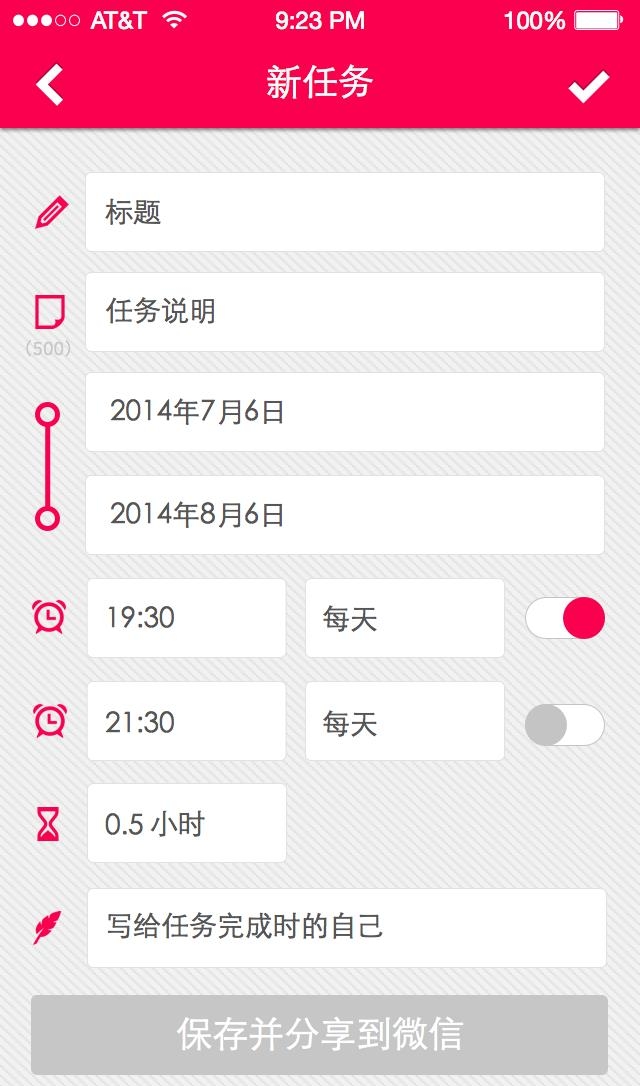 趁早  v1.5.5图4