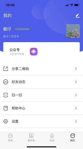 帆友社交