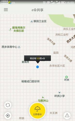 共享e伞  v1.0图3