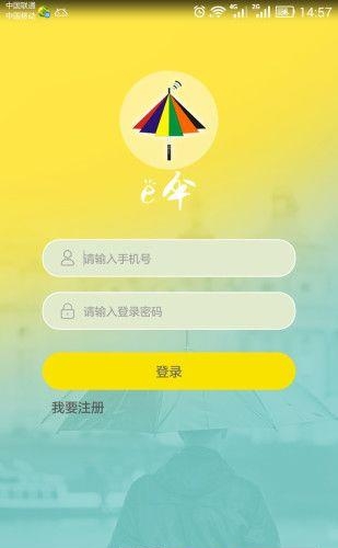 共享e伞