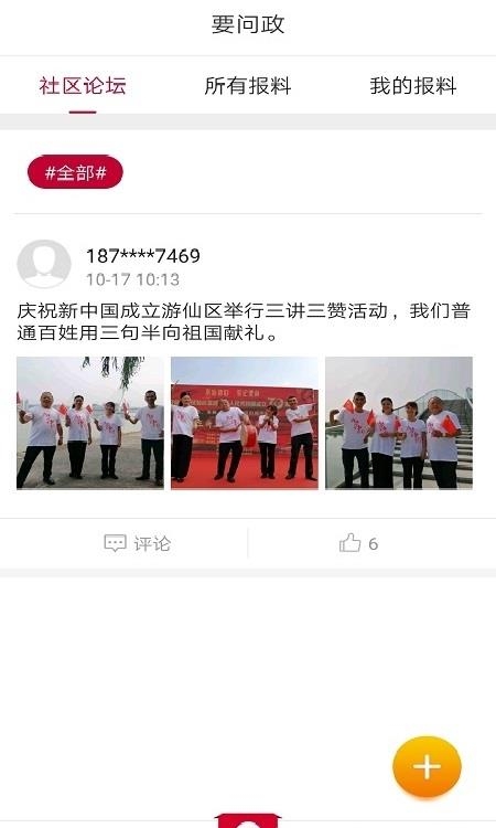 直播游仙  v3.2.7图3