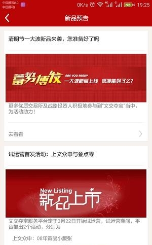 东方夺宝  v1.9.0411图1