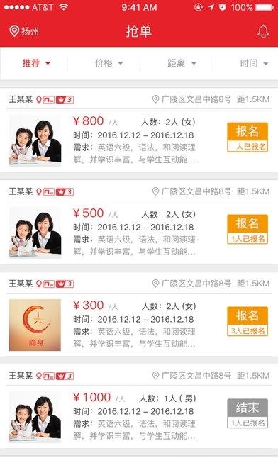 秒租客  v1.0图3