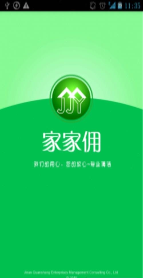 家家佣  v1.0.1图1