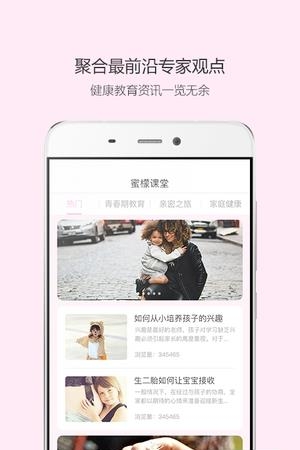 蜜檬妈  v1.0图1