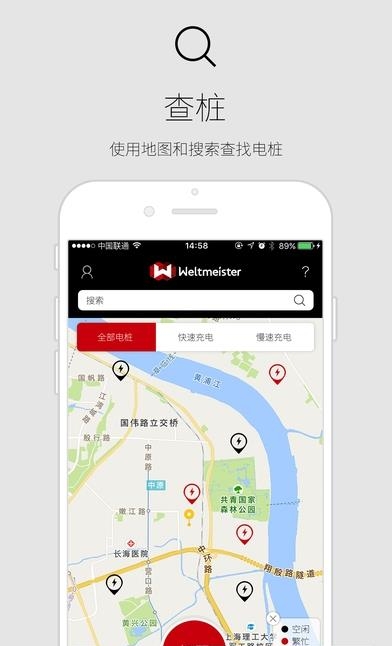 威马充电  v1.0.0图1