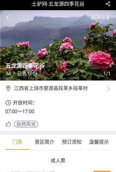 土驴旅行  v2.2.0图2