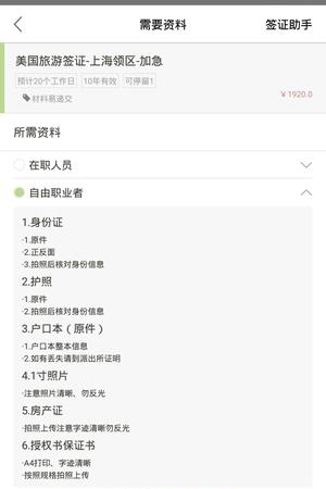 智能全球签  v1.0.1图2