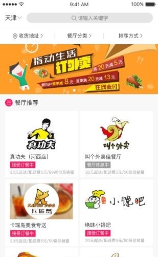 狼蜂鹰外卖  v1.9图4