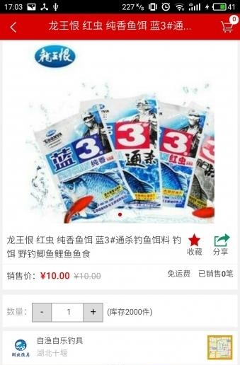 湖北渔具  v5.0.0图1