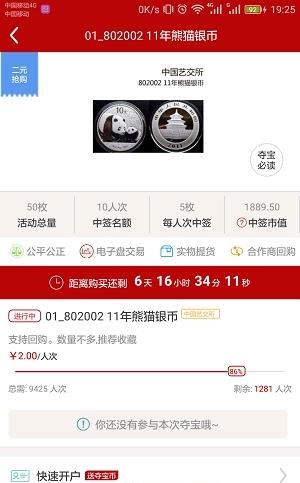 东方夺宝