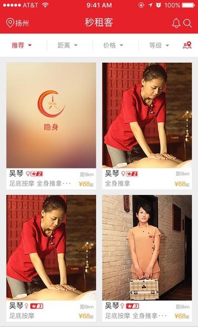 秒租客  v1.0图2